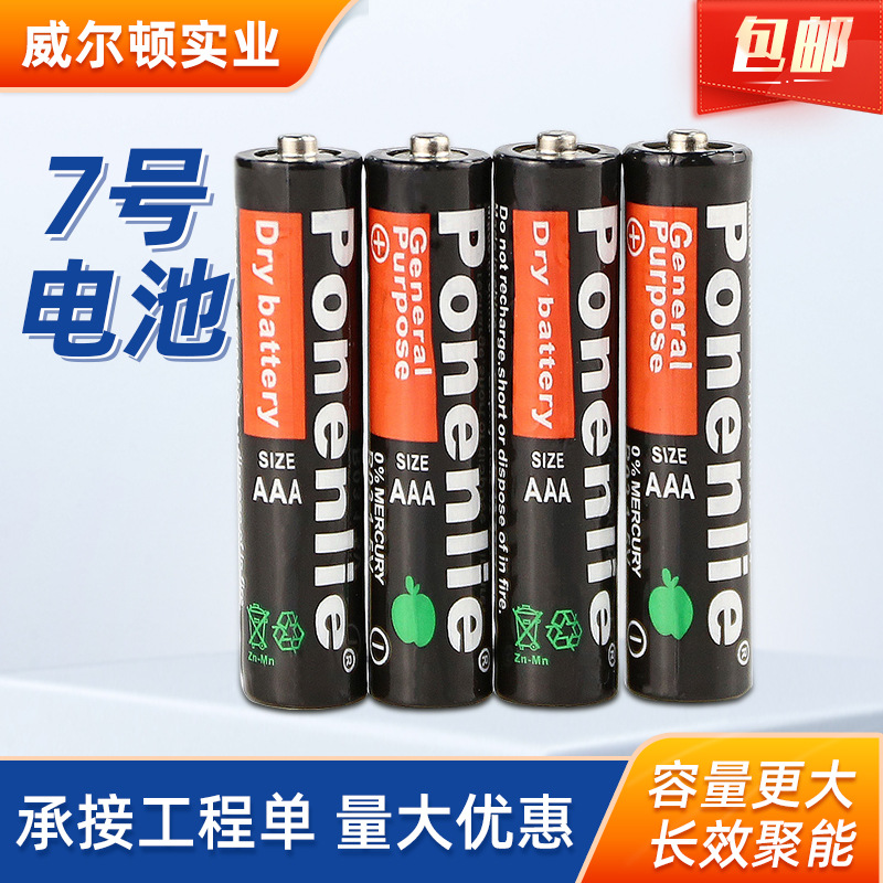 包邮七号碳性AAA儿童玩具遥控器额温枪R03干电池厂家7号电池批发