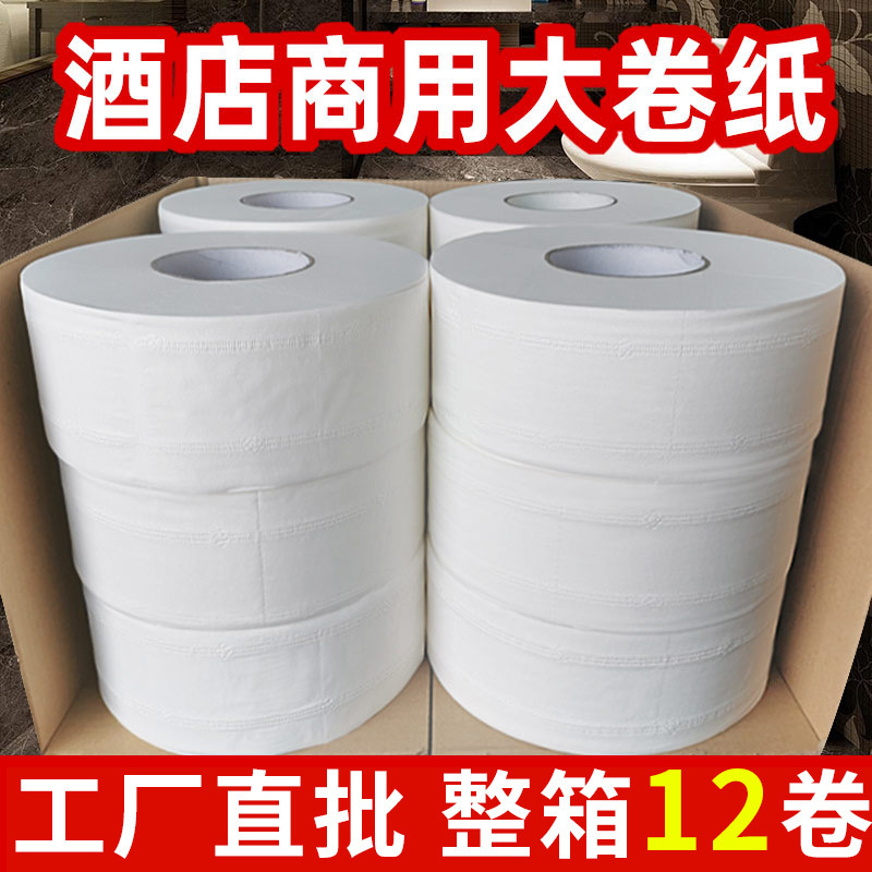 大卷纸厕纸酒店大盘卷纸整箱批商场饭店用大盘纸厕纸工厂用800克