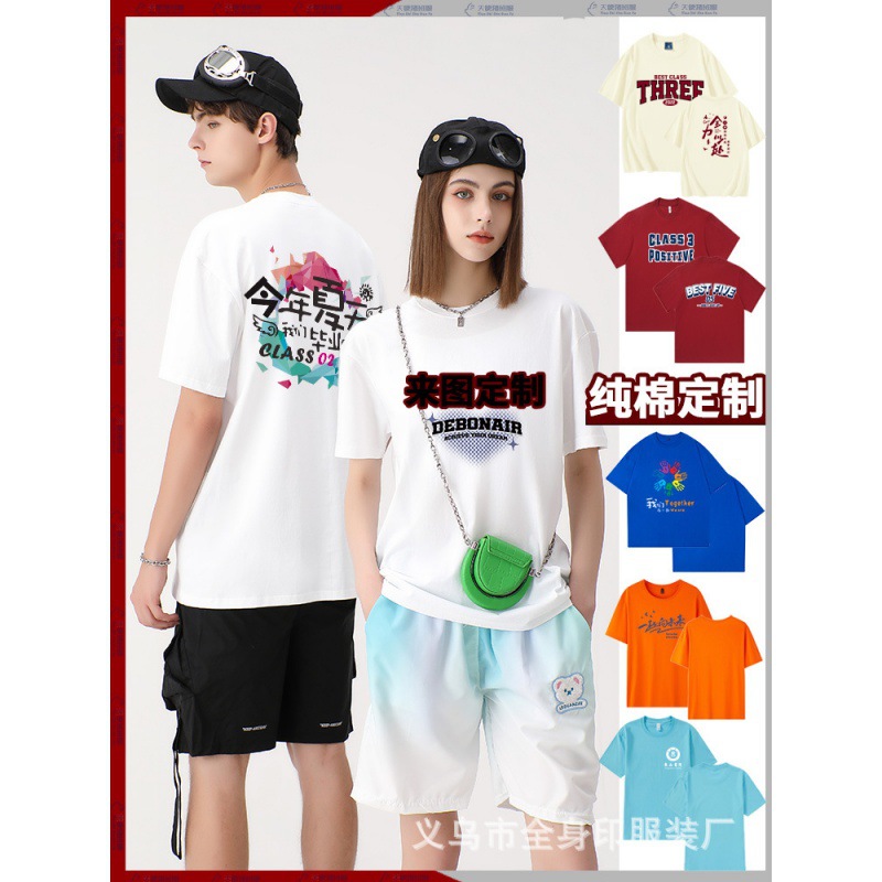 Customized class uniforms, short-sleeved T-shirts for graduation season, DIY pure cotton full-body printed cultural T-shirts for primary school and kindergarten sports meetings Application Scenario