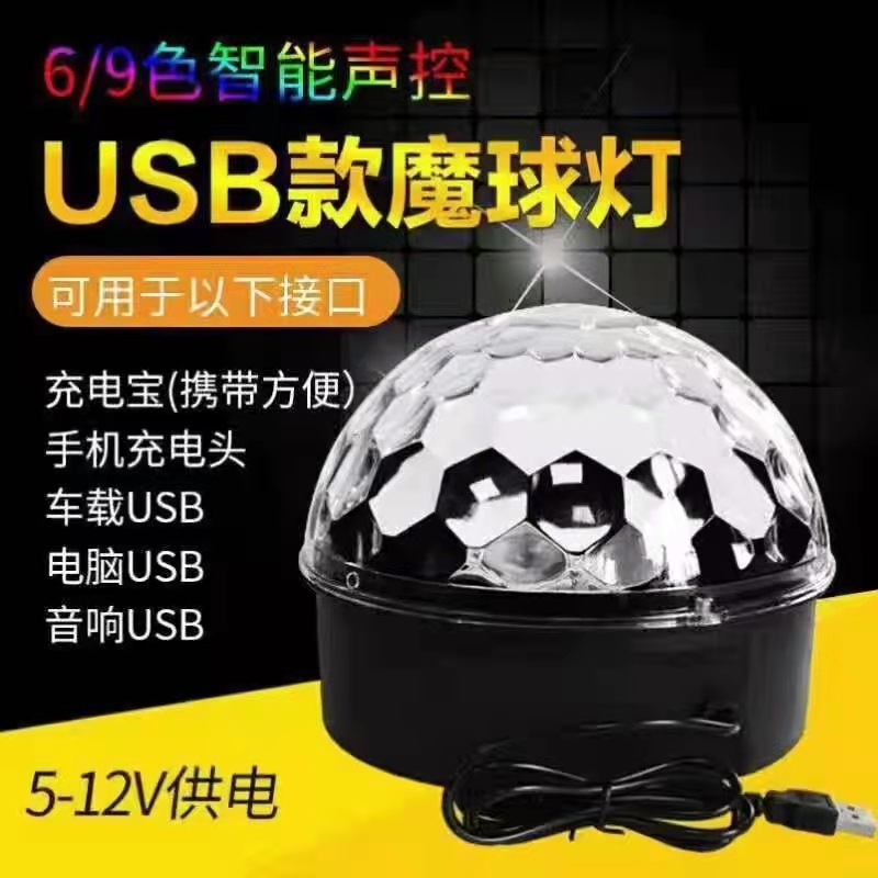 蓝牙大魔球水晶黑色魔球灯 KTV舞厅灯声控闪光彩灯七彩旋转舞台灯