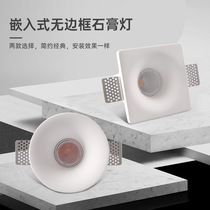 Source manufacturers gypsum lamp down light household embedded living room corridor LEDCOB square round ceiling aisle light