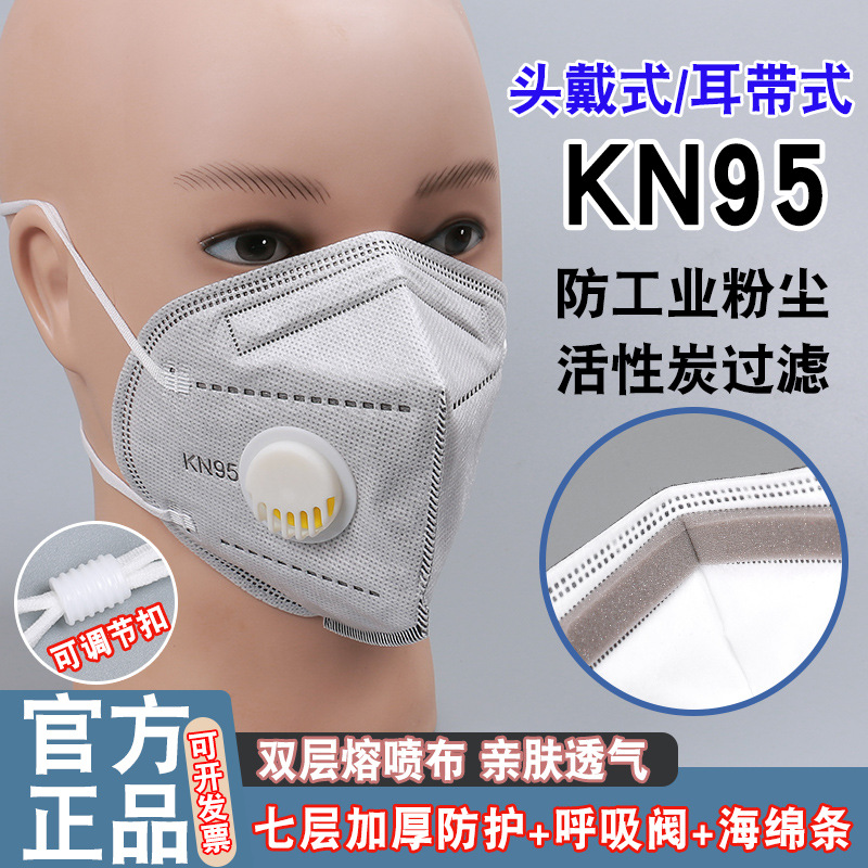 kn95七层口罩防工业粉尘甲醛活性炭带呼吸阀头戴式独立包装批发