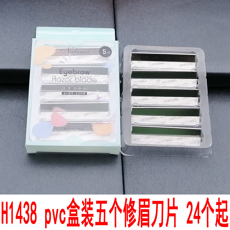 H1438 pvc盒装五个修眉刀锋利刮毛刀眉毛刮眉刀美妆修眉工具详情图1