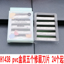 H1438 pvc盒装五个修眉刀锋利刮毛刀眉毛刮眉刀美妆修眉工具