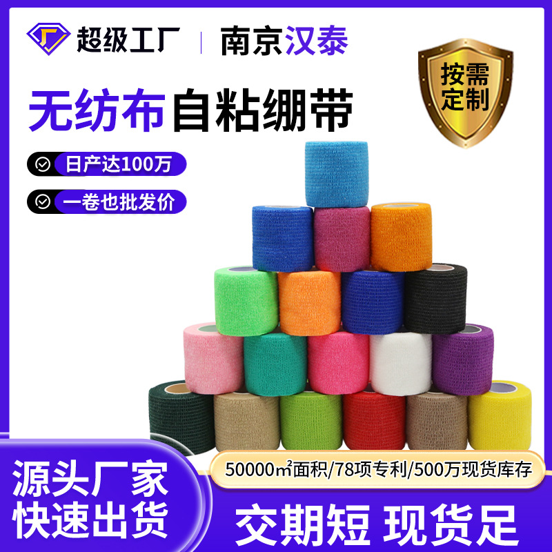 Elastic bandages, finger protection bandages, non-woven fabric self-adhesive bandages, sports finger elastic bandages are in stock and available for direct shipment