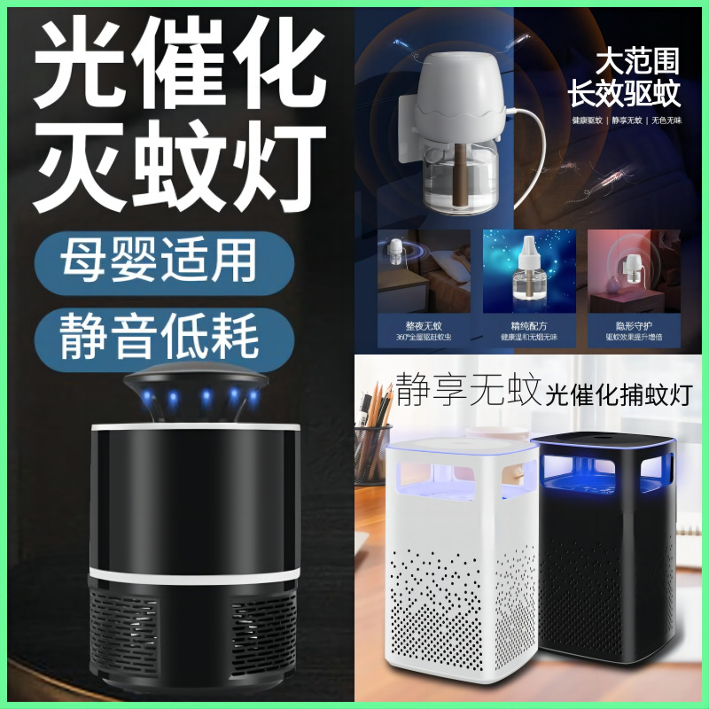 Photocatalyst portable mosquito killer Home mosquito catcher Mini mosquito catcher Fly killer Desktop office mosquito killer