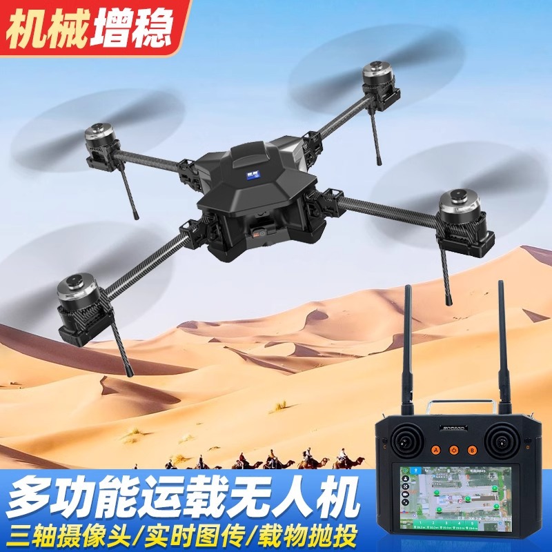 载重无人机专业航拍钓鱼投放避障巡检拉线测绘遥控飞机器自动返航