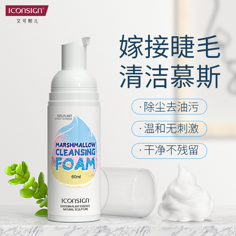 星颜嫁接睫毛泡泡慕斯美容店批发用品睫毛清洁去油温和泡芙慕斯