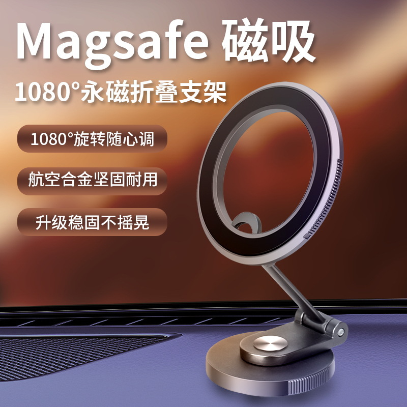 车载手机支架magsafe磁吸手机架手机支撑架汽车专用通用厂家直销