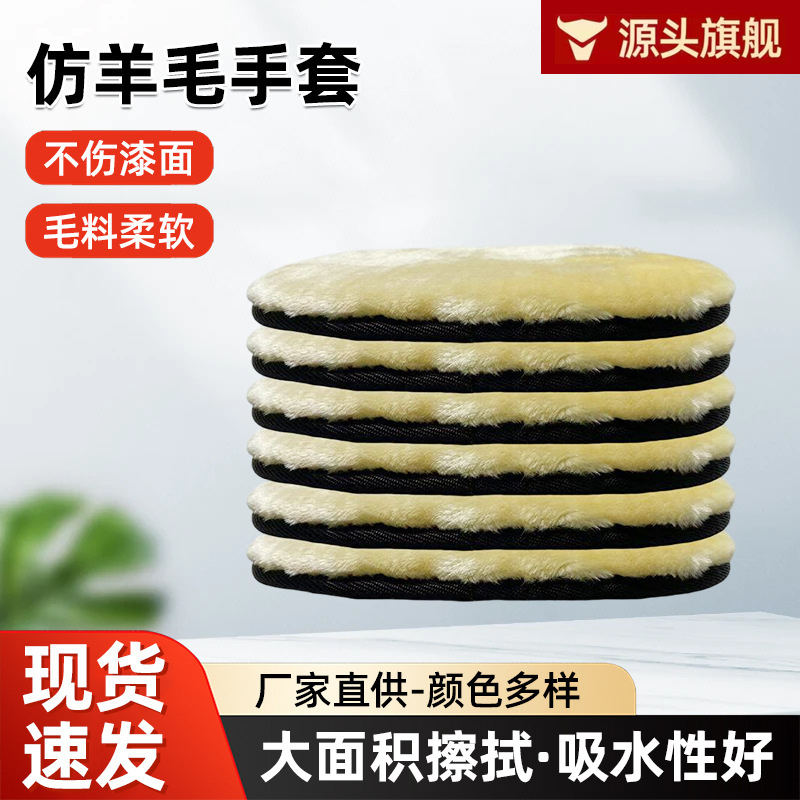 Thickened car cleaning gloves, imitation wool fleece car waxing, polishing and cleaning products, imitation wool waxing car washing gloves details Picture