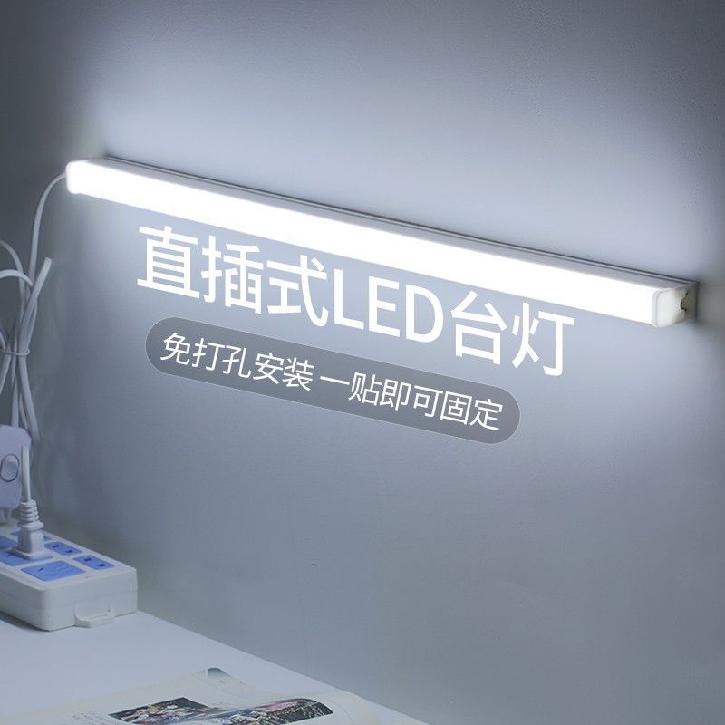 led灯条书桌灯管直插式护眼免安装学习插座宿舍墙壁台灯专用卧室