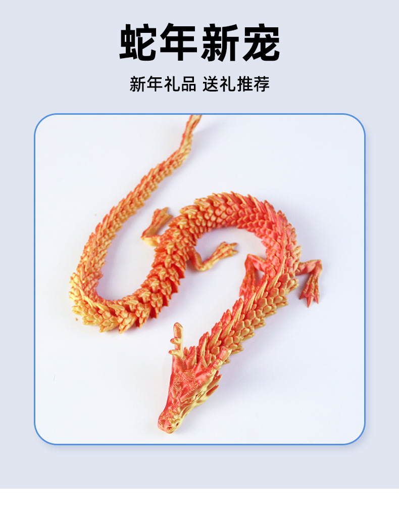 3d打印关节龙玩具摆件三d中国龙模型炫彩卡通全身可动龙造景装饰详情8