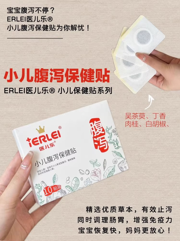 ERLEI医儿乐® 小儿保健贴系列健康保健贴婴儿保健贴详情1