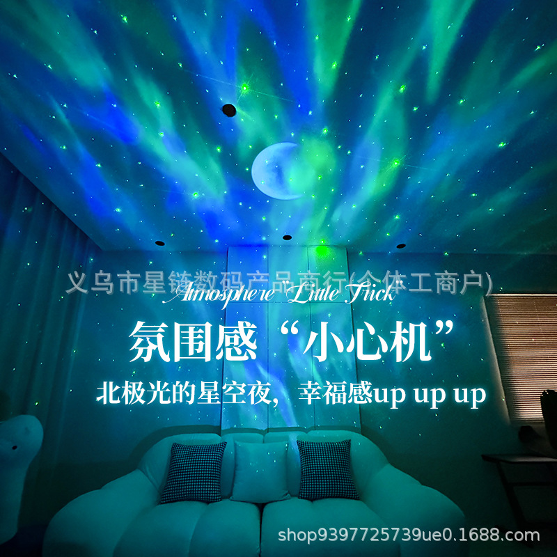 北极光卧室星空灯气氛小夜灯带音响蓝牙充电款氛围灯星空投影灯