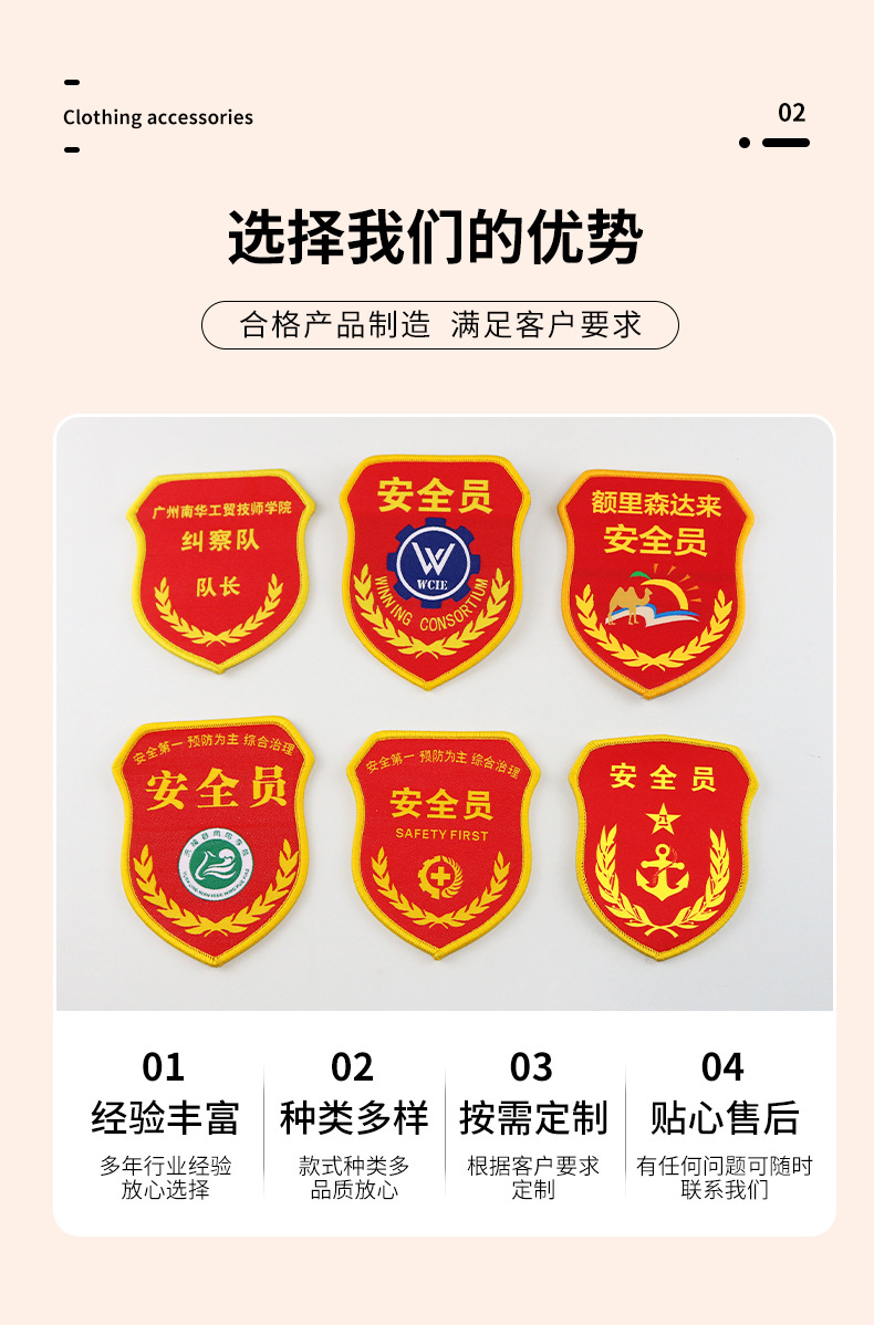 臂章刺绣贴定做安全员臂章袖标服装布贴刺绣标校服胸章徽章绣花章详情10
