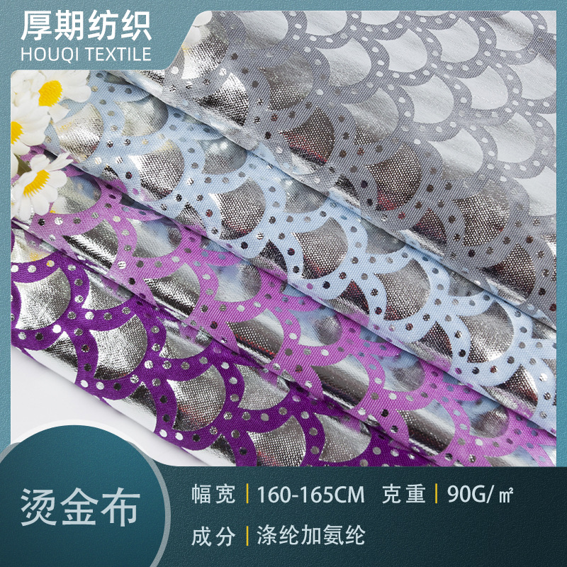 烫金布料 厚期针纺针织布料烫金布料美人鱼鱼鳞舞台装演出服