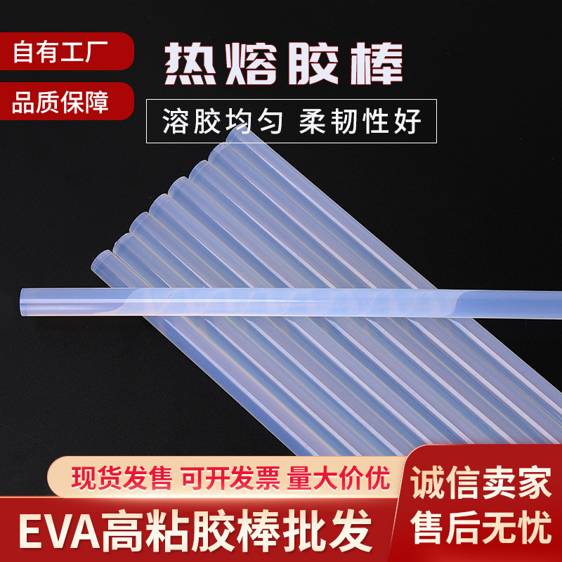 现货高温热熔胶棒环保型手工粘合透明胶条7mm11mmEVA高粘胶棒批发