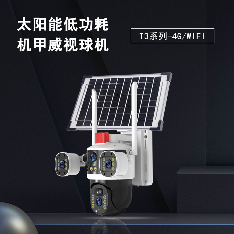 太阳能三目监控三镜头摄像头家用超高清全彩夜视360全景手机远程详情图2