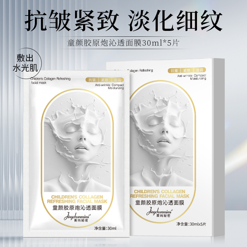 菁纯秘密胶原蛋白炮灌注面膜嫩肤提亮多维保湿滋润紧致淡纹面膜