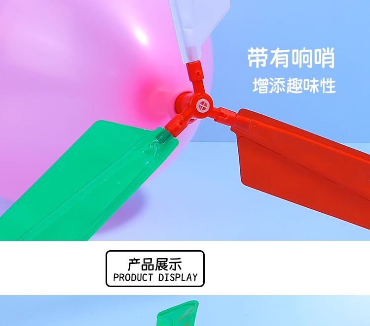 科学飞天气球直升机 气球动力螺旋桨小飞机幼儿园创意科技小制作详情10