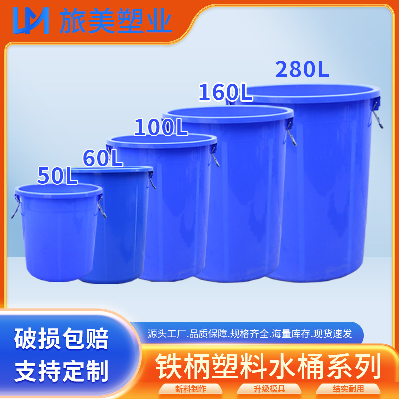 加厚大号铁柄塑料圆桶带盖食品级家用收纳发酵水桶腌菜储物塑胶桶