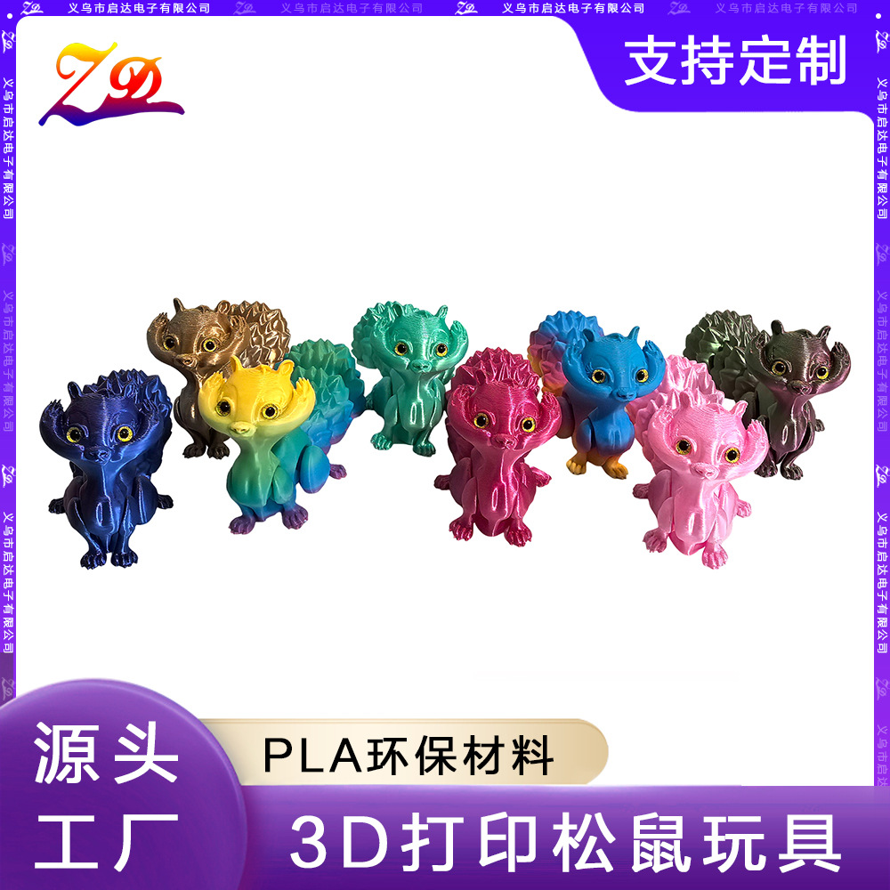 源头工厂3D打印减压小松鼠玩具跨境潮玩工艺品礼品玩具