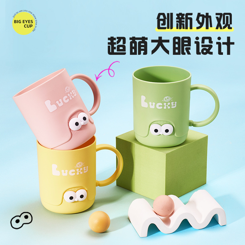 可爱大眼萌仔漱口杯时尚可爱呆萌刷牙杯学生情侣通用塑料杯