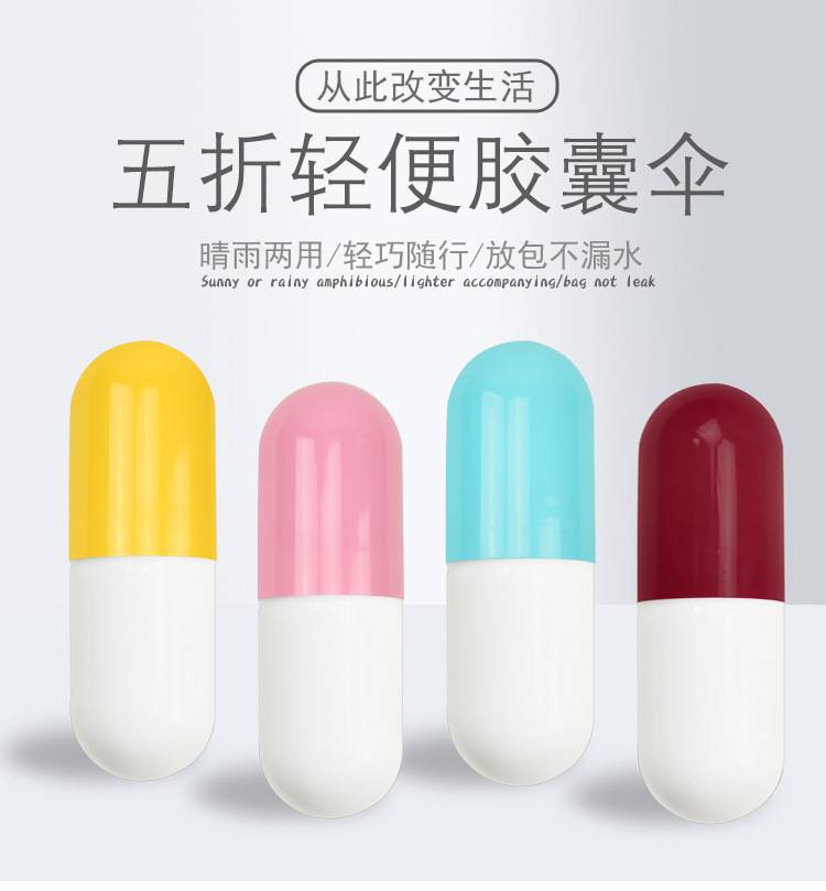 创意胶囊伞 迷你伞 五折伞 便携口袋伞胶囊盒雨伞 晴雨两用伞礼品