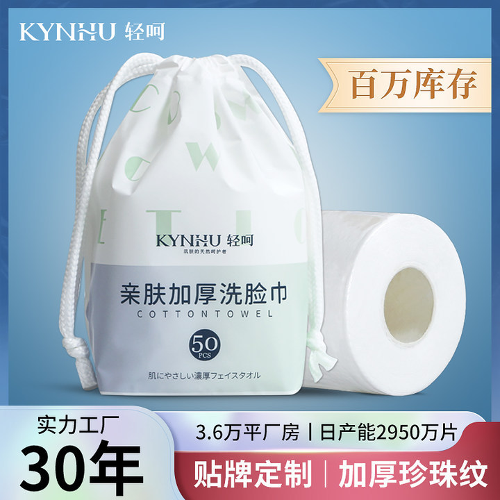 轻呵洗脸巾一次性卷筒干湿两用美容毛巾卸妆洁面加厚珍珠纹棉柔巾