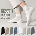 【5A抗菌】袜子男士中筒袜夏季薄款纯棉防臭网眼吸汗运动白袜短袜