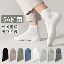 【5A抗菌】袜子男士中筒袜夏季薄款纯棉防臭网眼吸汗运动白袜短袜