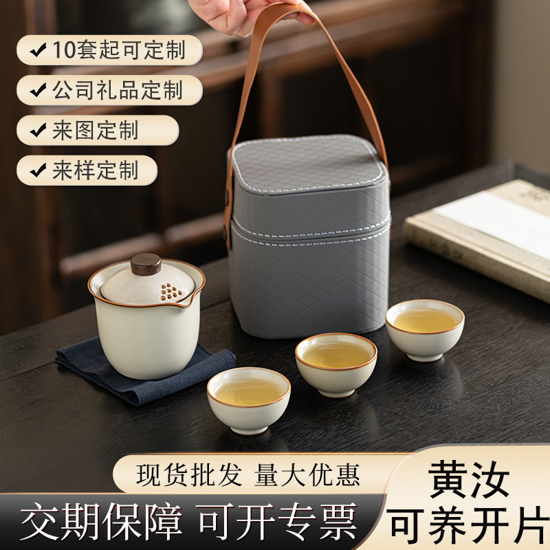 来图来样logo汝窑旅行茶具套装开片可养便携户外泡茶器商务伴手礼