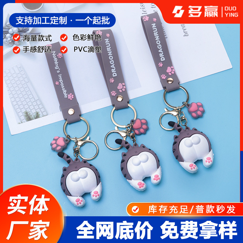 多赢厂家定制钥匙扣挂件pvc3D立体公仔硅胶卡通屁股书包钥匙链