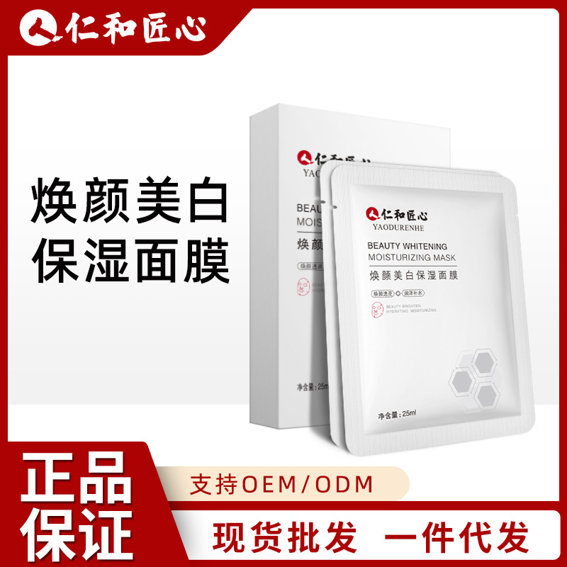 Renhe Craftsmanship Revitalizing Whitening Moisturizing Mask 25ml*5 Pieces Hydrating and Moisturizing Gentle Masks for Both Men and Women details Picture