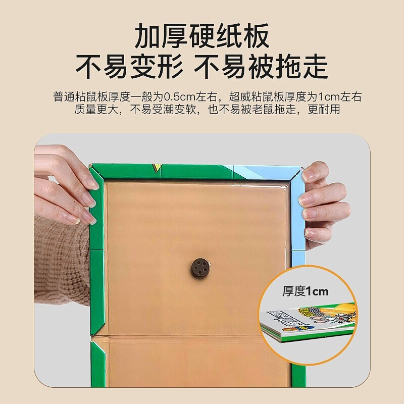 超威强力粘鼠板老鼠贴强力粘鼠贴捕鼠器灭鼠贴强力粘板自带花生香详情图3