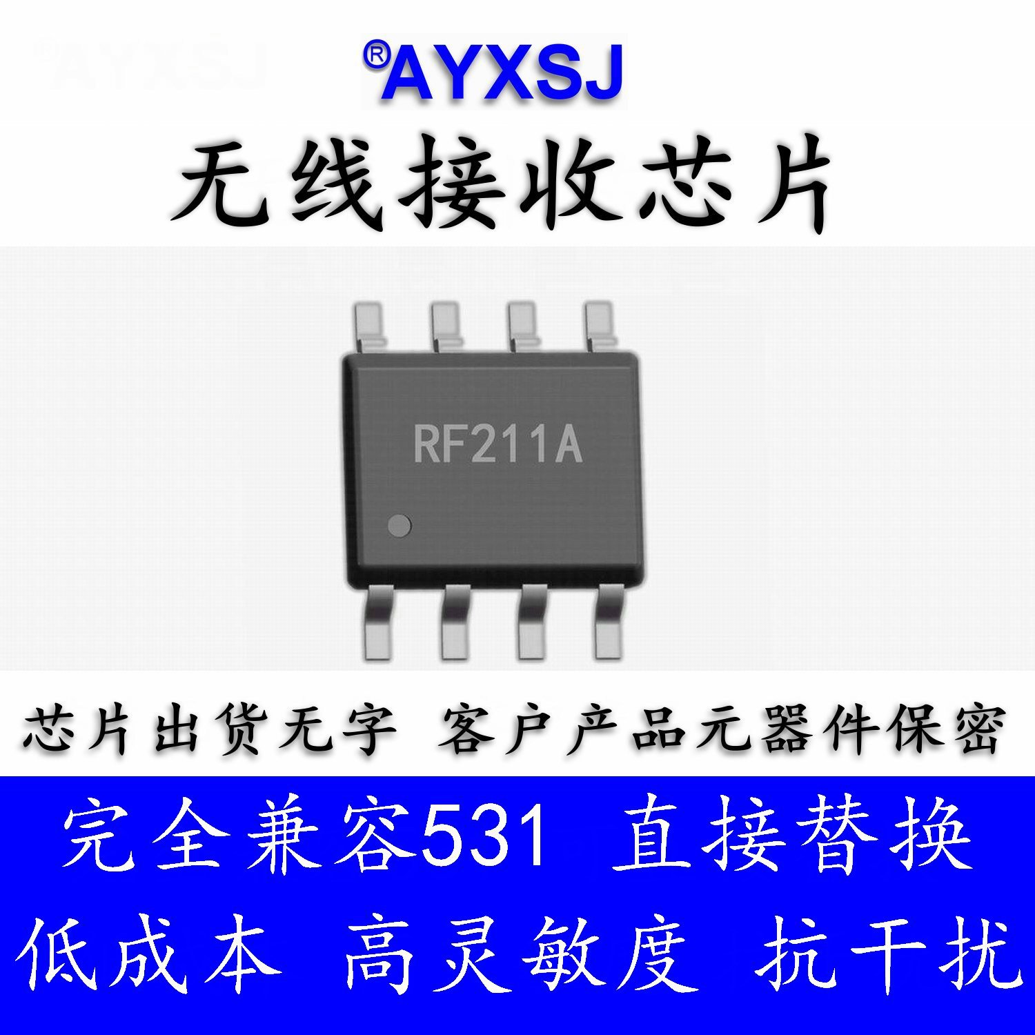 433M无线接收芯片兼容SYN531低成本高灵敏度抗干扰遥控芯片RF211A