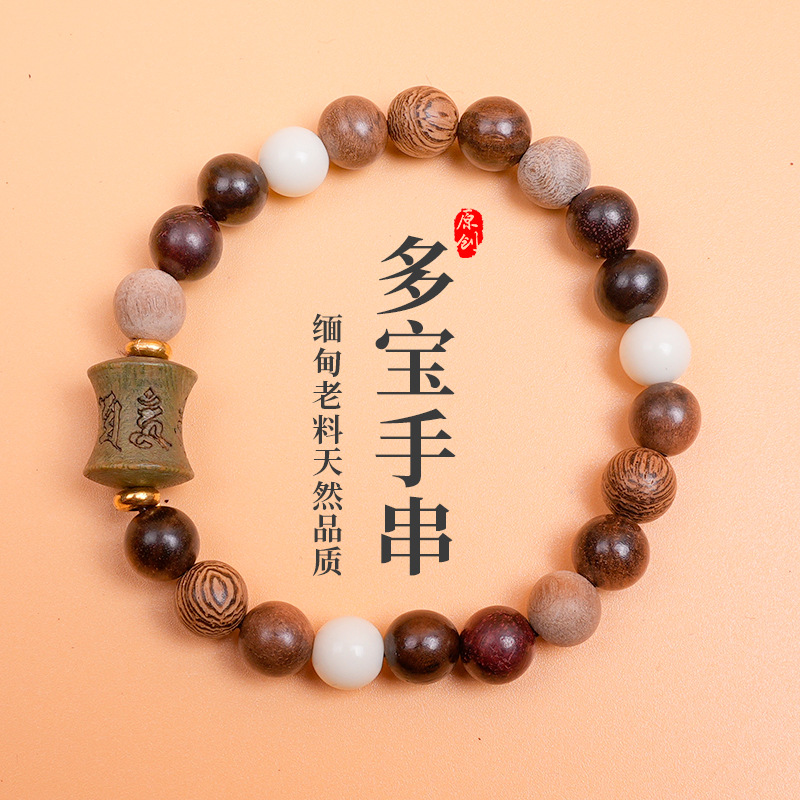 多宝珠手串单圈配绿檀刻六字真言手链佛珠念珠文玩手串男女款批发