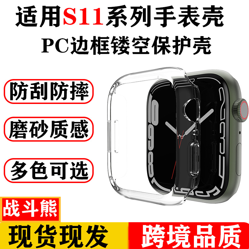 适用Apple Watch s11保护壳半包镂空保护套苹果s10手表壳磨砂表壳