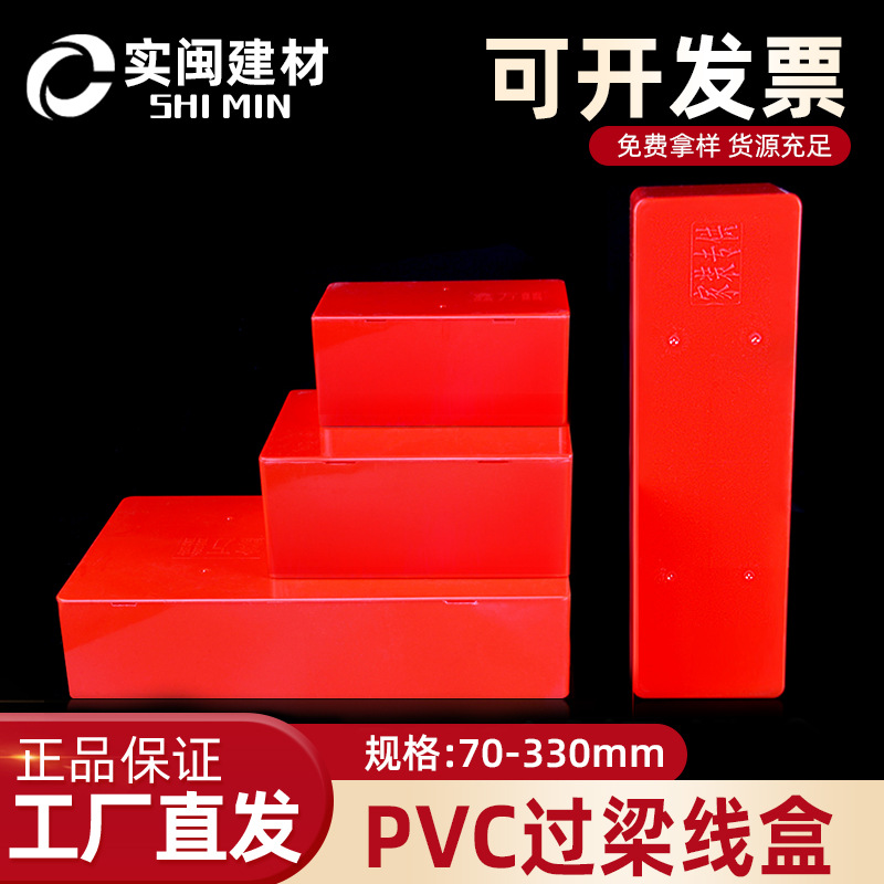 pvc lintbeam distribution box, junction box, exposed wire junction box, flame-retardant junction box, wire decoration concealed box, ceiling conduit