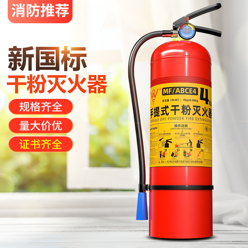 灭火器4kg干粉灭火器3kg3c认证商用5kg工厂专用仓库用8kg消防器材