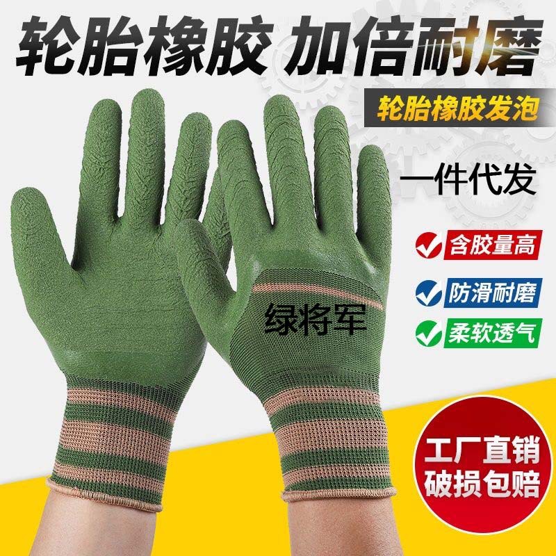 绿将军轮胎橡胶耐磨劳保手套耐用防滑防护干活工地蓝将军胶皮手套