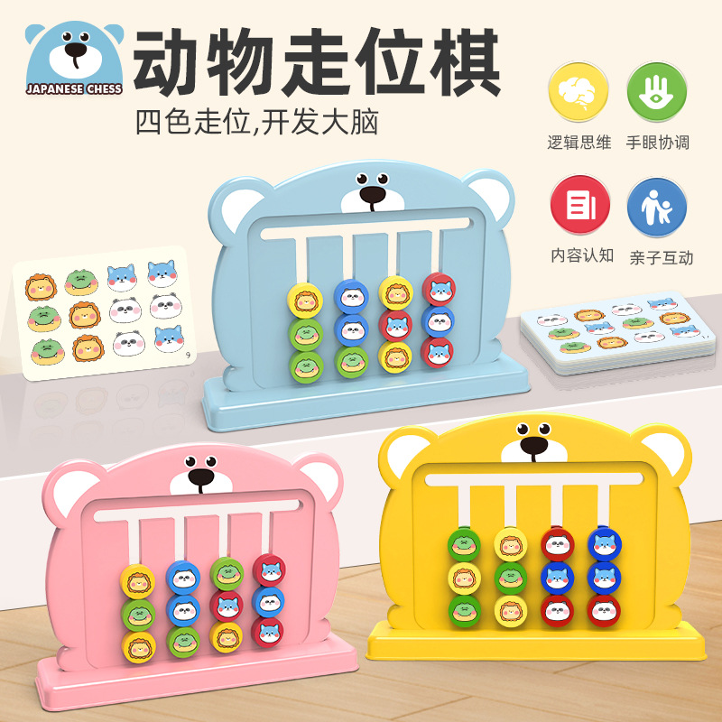 儿童卡通四色游戏走位棋益智专注逻辑思维训练早教幼儿园启蒙玩具