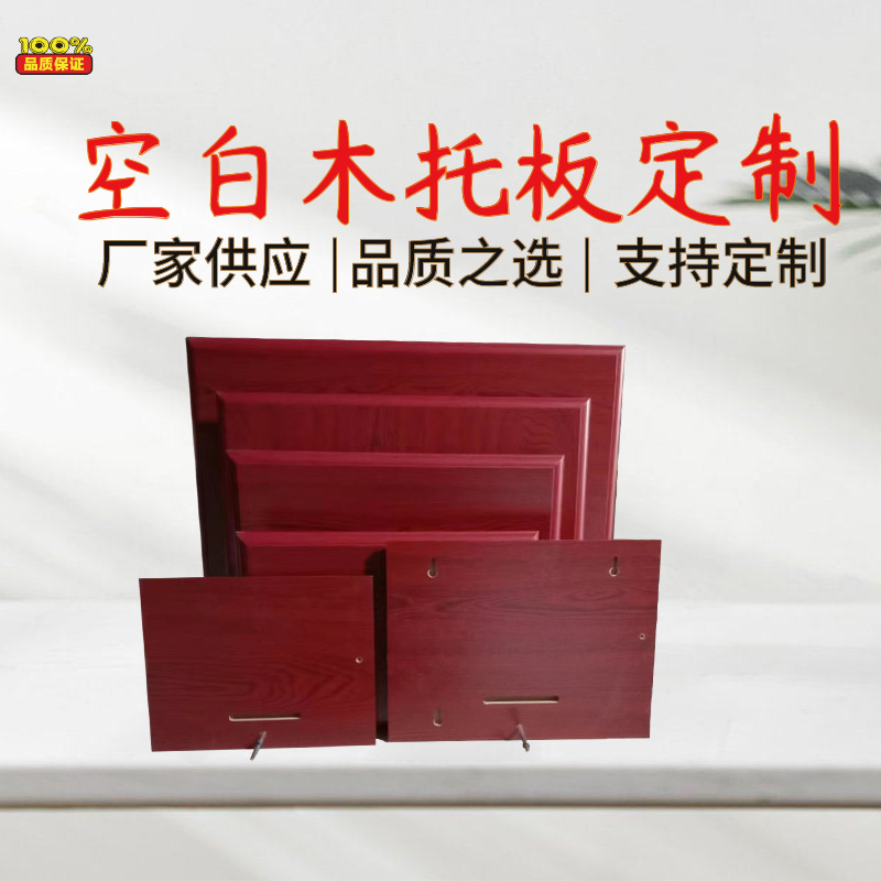 Wooden medal authorization plate, certificate, blank wooden support, rosewood medal production, awarding machine board Specification image