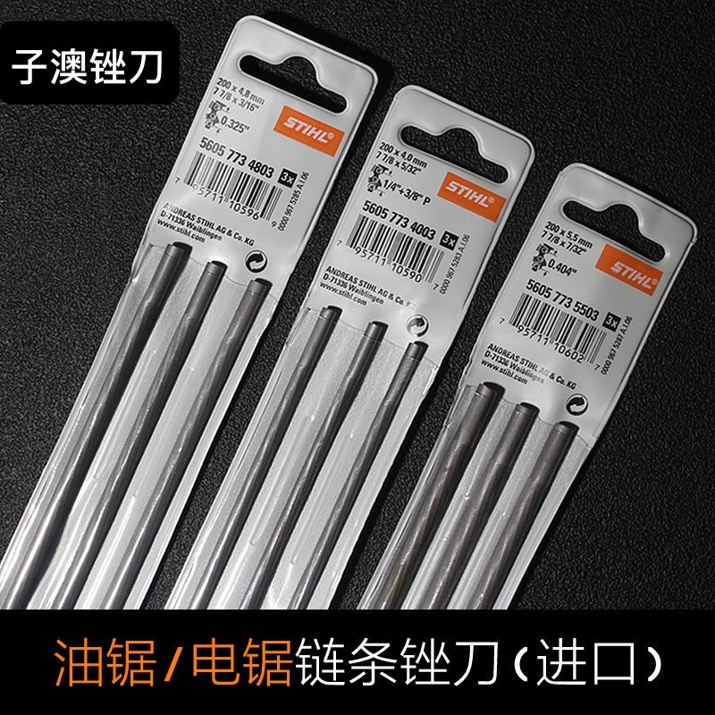 进口锉刀电链锯油锯链条打磨锉刀整形钢锉伐木园林配件厂家