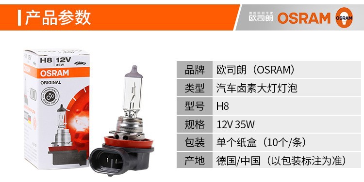 欧司朗汽车灯泡H8 12V 35W汽车卤素雾灯远光辅助 64212凌派缤智详情2