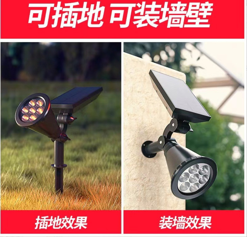 太阳能射灯户外超亮防水地插草坪灯