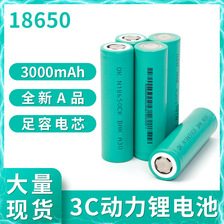 18650锂电池3000mAh 3C 3.7V电动车电动工具太阳能电池组
