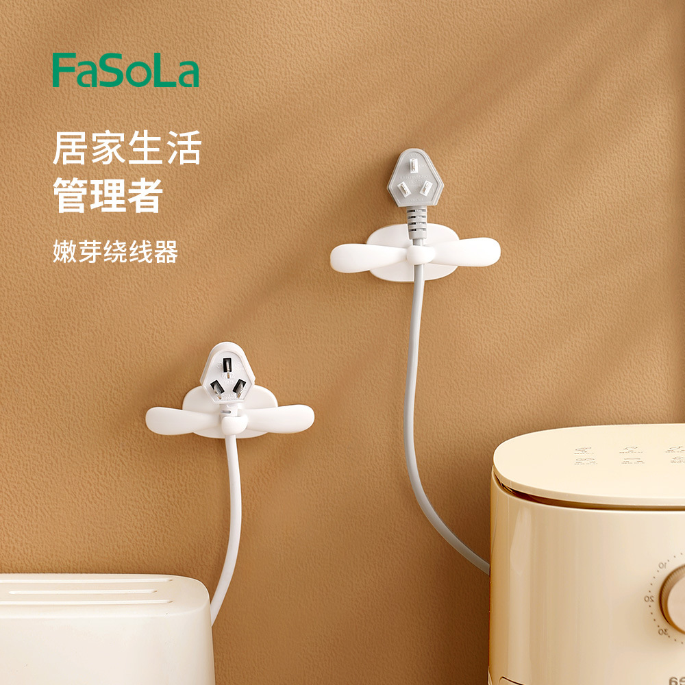 FaSoLa创意嫩芽绕线器免打孔电源线插头挂钩家用数据线整理收纳架