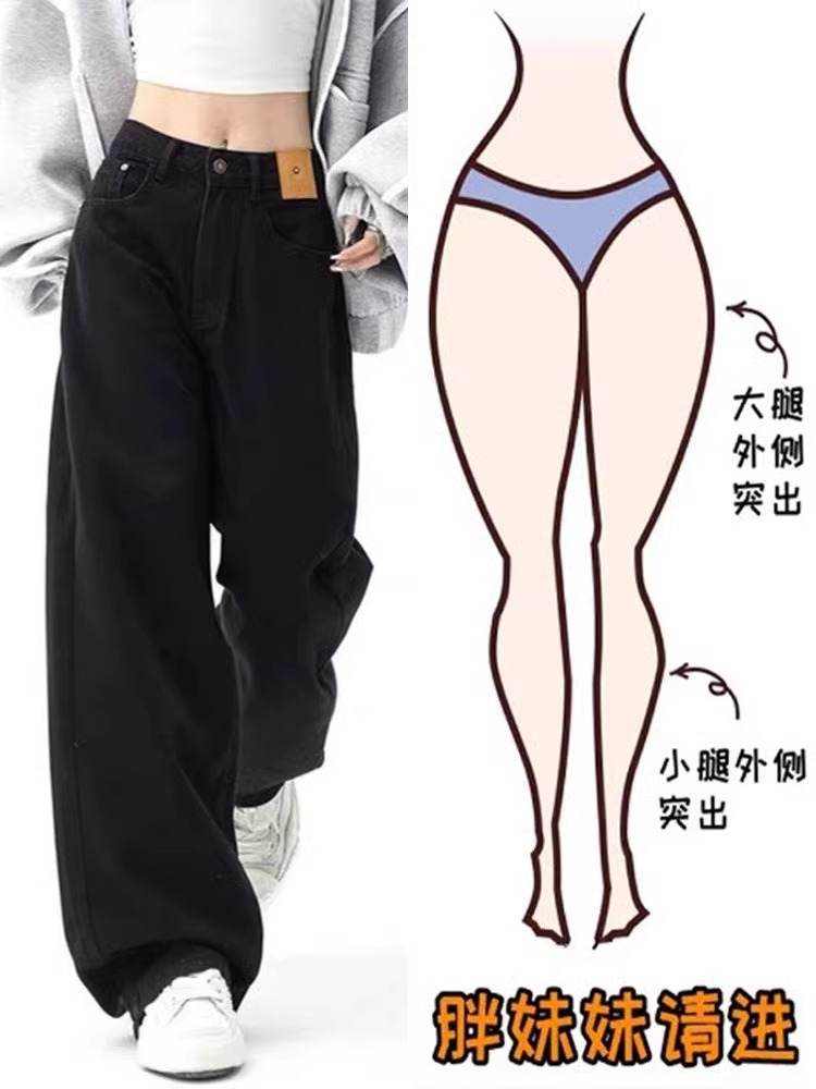 2024年黑色高腰直筒牛仔裤女新款春秋梨形身材胖高腰宽松阔腿裤子