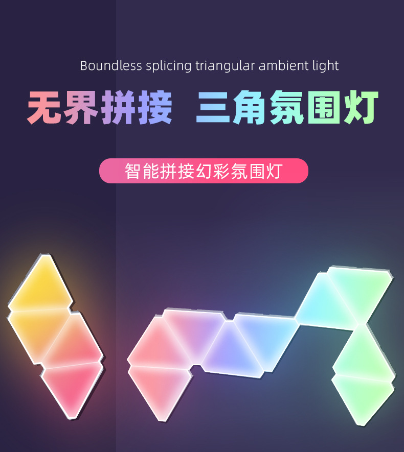灯WIFI奇光板量子灯拾音拼接DIY壁灯三角灯灯光心形幻彩可调光详情1